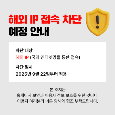 해외접속차단팝업(1).png